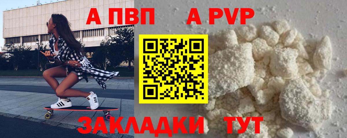 A PVP мука  Вход с VPN  Валуйки 