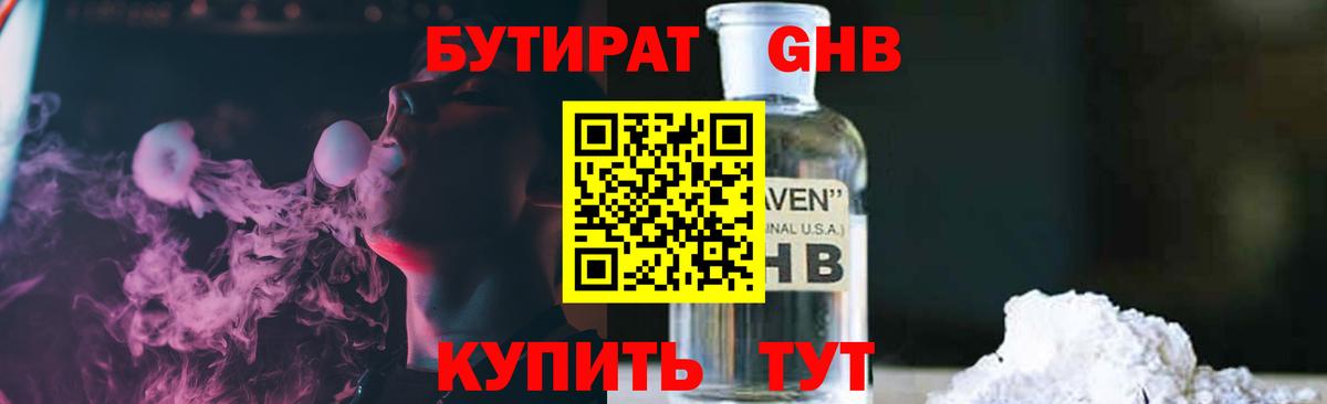 БУТИРАТ BDO 33%  Вход с VPN  Валуйки 