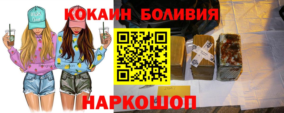 Валуйки  КОКАИН Эквадор  COCAIN 97%  Вход с VPN 
