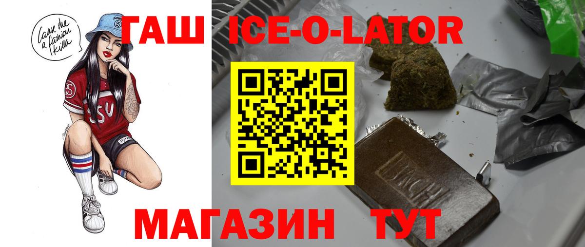 Гашиш Изолятор Валуйки