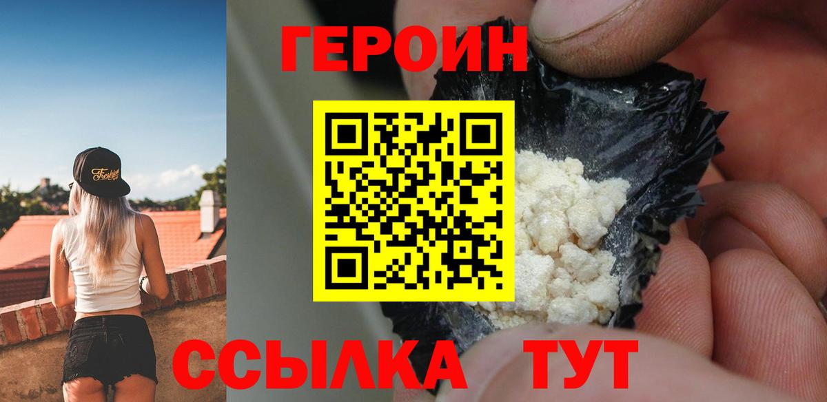 ГЕРОИН афганец Валуйки