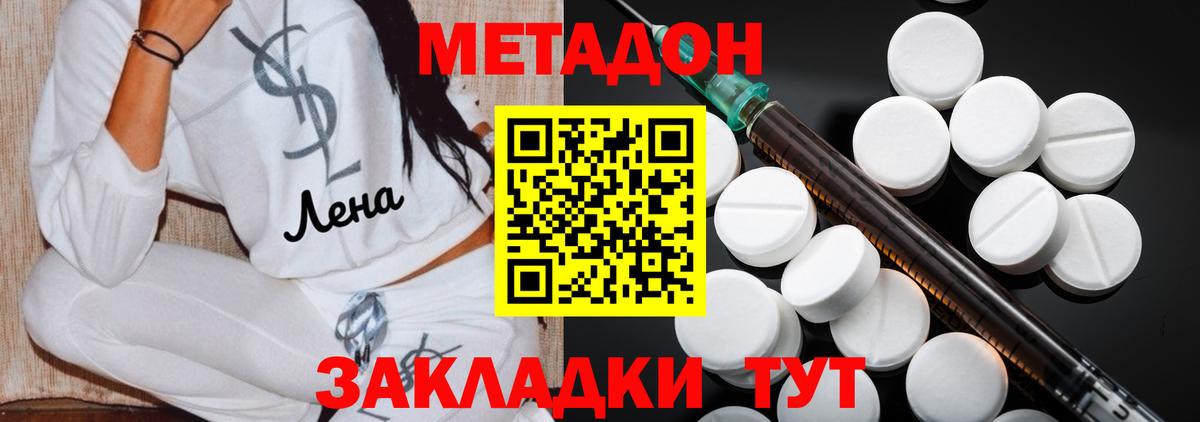 Валуйки  МЕТАДОН methadone  Метадон VHQ  Вход с VPN 