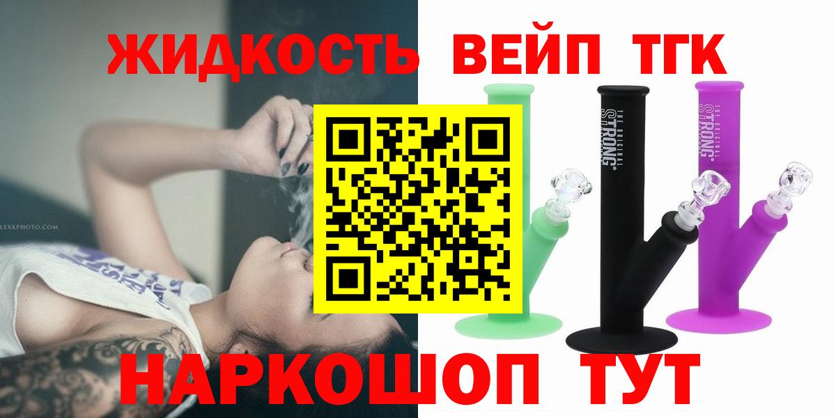 ТГК вейп с тгк Валуйки